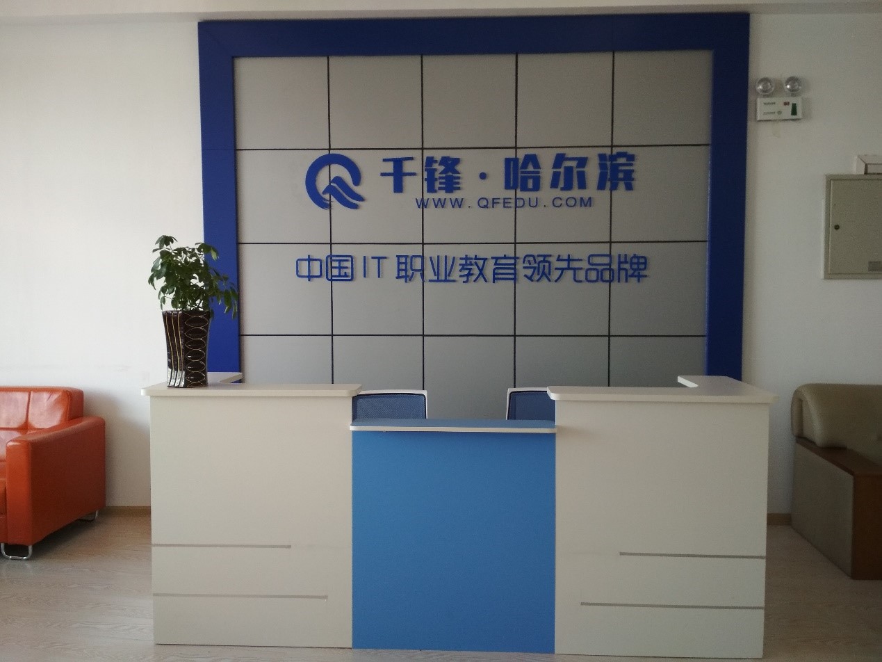 哈爾濱python培訓(xùn).jpg